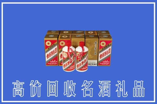 拉萨城关区求购高价回收茅台酒多少钱